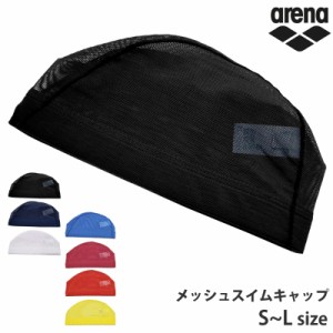 アリーナ arena メッシュキャップ 日本製 ARN-13 黒 紺 白 ネコポス発送 スイムキャップ スイミング 小物 水泳 メッシュ スイミングキャ