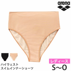 値下げ 27％OFF arena アリーナ スイムショーツ レディース ハイウエスト スイムインナー ARN4420 ネコポス発送 返品交換不可 水着用 シ