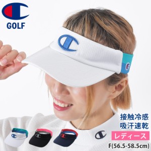 54％OFF チャンピオン ゴルフ サンバイザー レディース 帽子 CW-XG704C 23SS Champion GOLF 冷感 接触冷感 吸汗 速乾 夏 キャップ アウト