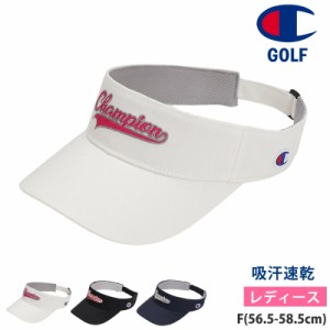 17％OFF 送料無料 チャンピオン ゴルフ サンバイザー レディース 帽子 CW-YG702C 23FW Champion GOLF 吸汗 速乾 キャップ アウトドア バ