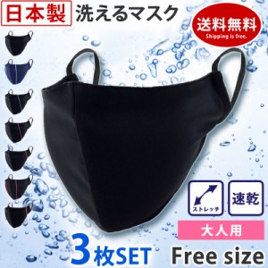 30%OFFクーポン配布中! マスク 洗える 布マスク 日本製 kn51mask 大人用 無地 3枚セット 保温 速乾 水着マスク おしゃれ 大きめ ストレ