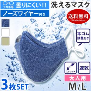 在庫あり マスク 洗える 布マスク 大人用 3枚セット mask9 メガネが曇りにくい 耳ゴム調整機能 ノースワイヤー入り 夏 速乾 水着マスク