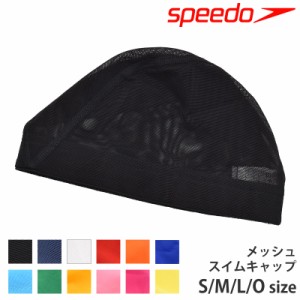 値下げ 17％OFF speedo スピード メッシュキャップ スイムキャップ SD97C02 S M L O 黒 紺 白 赤 青 緑 ネコポス発送 スイミング 水泳 ス