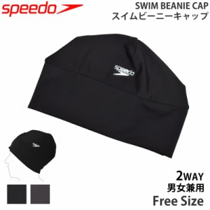 speedo スピード  スイムキャップ スイムビーニーキャップ SE12069 フリーサイズ ネコポス発送 スイミング 小物 水泳 ゆったり フィット 