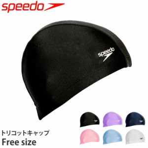 値下げ 送料無料 speedo スピード スイムキャップ トリコットキャップ SE12070 ネコポス フリーサイズ カラー ゆったり 水泳帽 ブランド 