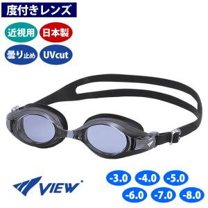 VIEW(ビュー) スイムゴーグル 度付き ゴーグル UVカット ブラック/SKBL T512 近視用 水中メガネ くもり止め 日本製 大人用 フィットネス