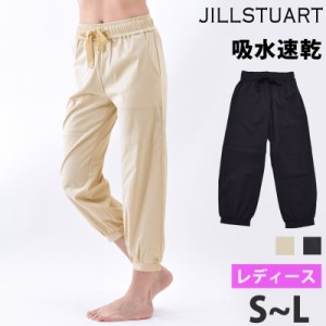 JILLSTUART(ジルスチュアート) アウトレット ヨガ ボトム 310314 S/M/L レディース 女性用 ロング丈 ランニング ウェア 吸汗速乾 スポー