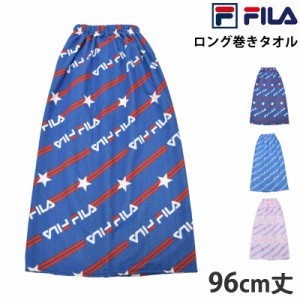 FILA フィラ 巻きタオル 96cm丈 まきタオル 96×120 222800 マイクロファイバー プールタオル ロゴ柄 水着 小物 腰巻タオル キッズ 前開