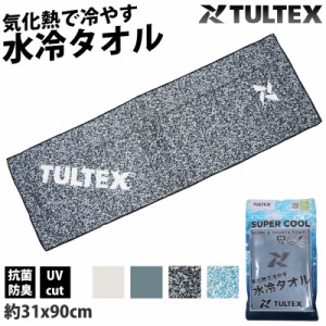 TULTEX タルテックス TLX-003 TLX-005 約31x90cm ネコポス発送 スーパークールタオル ひんやりタオル 冷却タオル 冷感タオル 冷却 冷感 