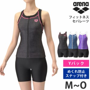 20％OFF 送料無料 arena アリーナ フィットネス水着 レディース セパレート AS4FWF43W M L O 返品交換不可 水着 フィットネスセパレーツ 