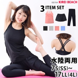 送料無料 ヨガウェア レディース 上下セット KB704 ブラトップ レギンス ショートパンツ 3点セット スポーツウェア ウエア 7分丈 キャミ