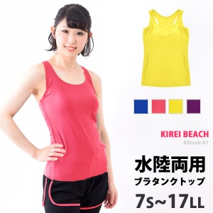 ブラトップ 水着 カップ付き タンクトップ インナー レディース 大きいサイズ 水陸両用 KBtank01 ランニング ヨガ かわいい スポーツブラ
