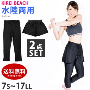 スイムボトム 2点セット フィットネス水着 7分丈 スイムスパッツ レギンス レディース knbtm KIREI BEACH ゆうパケット送料無料