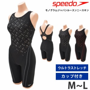 送料無料 speedo スピード レディース 水着 フィットネス水着 SFW12390 M L ゆったり ルーズ モノグラムジャパンルースンニースキン Loos