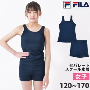 値下げ 送料無料 FILA フィラ スクール水着 セパレート 水着 125677 ネコポス送料無料 120 130 140 150 160 170 子供 ジュニア 女子 女の