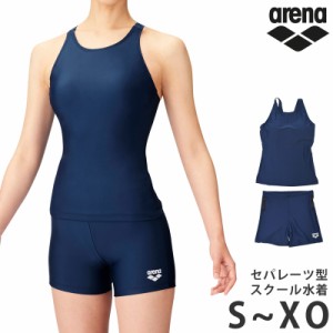 値下げ 9％OFF 送料無料 arena アリーナ セパレート水着 ARN-201W ARN201W レディース スクール水着 セパレーツ めくれ防止 子供 女子 女