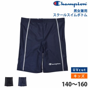 値下げ 29％OFF 送料無料 Champion チャンピオン キッズ スイムボトム CK-XS504 140 150 160 ネコポス送料無料 ひざ丈 スクール水着 スク