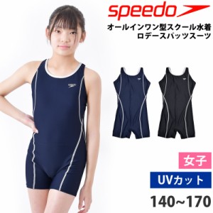 値下げ 18％OFF 送料無料 speedo スピード スクール水着 女児 ロデースパッツスーツ SFG12015 140 150 160 170 ネコポス 送料無料 ワンピ