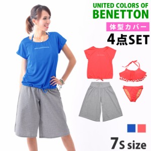 期間限定SALE! 送料無料 BENETTON(ベネトン) アウトレット 水着 セット レディース 226023 7S/9M/11L/13L 体型カバー 4点セット ビキニ