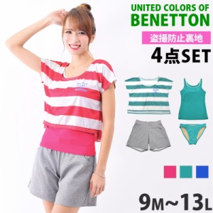 期間限定SALE! 送料無料 水着 セット レディース 体型カバー 4点 BENETTON ベネトン アウトレット 226881 9M/11L/13L 半袖 Tシャツ タン