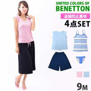 送料無料 BENETTON(ベネトン) アウトレット レディース 水着 227883 9M タンキニ 4点セット Tシャツ ガウチョパンツ タンクトップ ラッシ