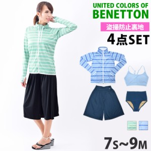 送料無料 BENETTON(ベネトン) アウトレット レディース 水着 227885 7S/9M タンキニ 4点セット タンキニブラ 長袖 ラッシュガード ハーフ