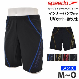 送料無料 speedo スピード メンズ 水着 ゆったり ビッグライナールーズジャマー SF62360 M L O ネコポス 送料無料 フィットネス水着 スイ