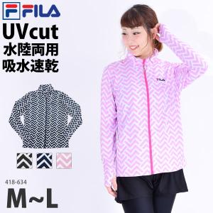 FILA フィラ ラッシュガード 418634 レディース UVカット 長袖 Wボーダー柄 軽量 ハイネック ロングスリーブ ゆったり 体型カバー 女性用