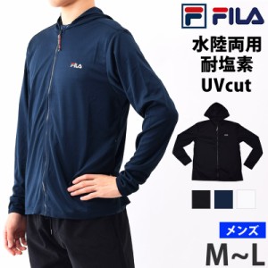 FILA フィラ ラッシュガード 426289 メンズ UVカット 長袖 フード付き ラッシュパーカー ゆったり 体型カバー 男性用 ランニングウェア 