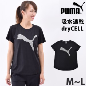 値下げ 30%OFF PUMA(プーマ) 585246 M/L アウトレット スポーツウェア Tシャツ ランニングシャツ レディース トップス 吸汗速乾 リラッ