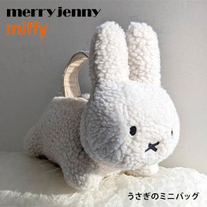 メリー ジェニー ミッフィー バッグの通販 Au Pay マーケット