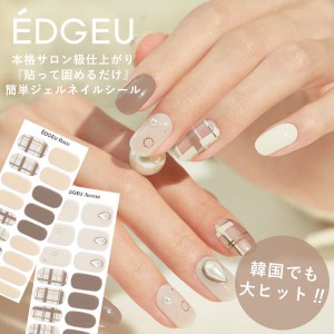 《即納》EDGEU エッジユー 通販 PEARL LOCKET ネイル ジェルネイル ネイルシール セルフネイル ハンド 手 ネイルステッカー 貼るだけ ネ