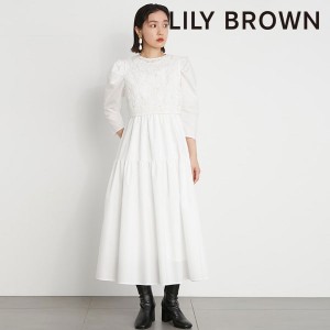 《即納》 リリーブラウン LILY BROWN 22秋冬 パールニットレイヤードワンピース レディース ドレス ロング丈 Aライン 七分袖 五分袖 半袖