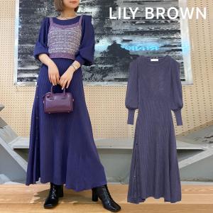 リリー ブラウン ロング ニット ワンピースの通販 Au Pay マーケット