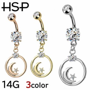 HSP ヘソピアス 14G CZ クレセントムーン ＆ スター ジュエル サークル バナナバーベル [ 星 月 シルバー イエローゴールド ピンクゴール