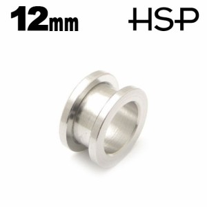 フレッシュトンネル 12mm【ボディピアス/ボディーピアス/ホール/耳/サージカルステンレス/ヘビーゲージ/メンズにも人気】bs