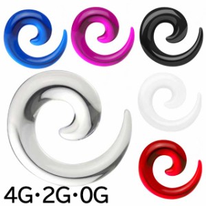 全6色 UVスパイラルテーパー4G-0G【ボディーピアス/ボディピ拡張器/耳/ノンアレルギー/アクリル/2G/ゲージ5mm/6mm/8mm】