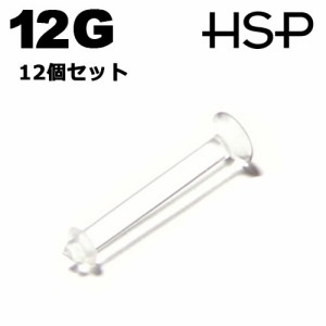 40%OFF【送料無料\3024引き】リテイナー ラブレットスタッド 12G 16mm 12個セット/ボディピアス ボディーピアス/透明ピアス/sale/お得set