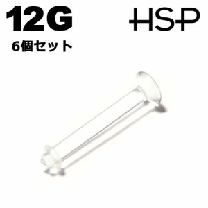 20%OFF!!【送料無料\756引き】リテイナー ラブレットスタッド 12G 16mm 6個セット【ボディーピアス/透明ピアス/sale/お得セット】