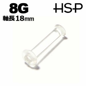 【 HSP 】 リテイナー ラブレットスタッド 8G 16mm [ ボディピアス ボディーピアス 透明ピアス 単品 アクリル シリコンゴムキャッチ ]