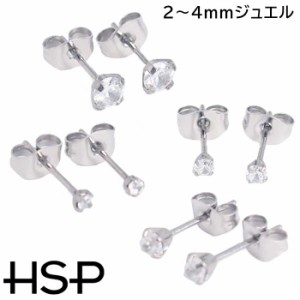 立爪 2mm 2.5mm 3mm 4mm CZジュエル インプラントグレード G23チタン シンプル ピアス（1ペア） 【チ タン シルバー 金属アレルギー対応 