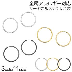 ピアス サージカルステンレス フープピアス 金属アレルギー対応 12〜70mm ラウンド 両耳用