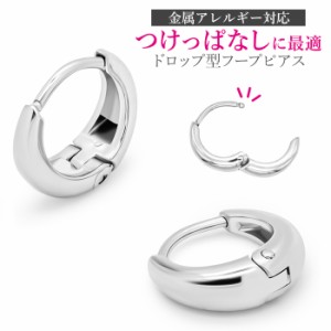 ピアス フープピアス サージカルステンレス シンプル ドロップ リングピアス 金属アレルギー対応 ワンタッチ キャッチレス つけっぱなし 