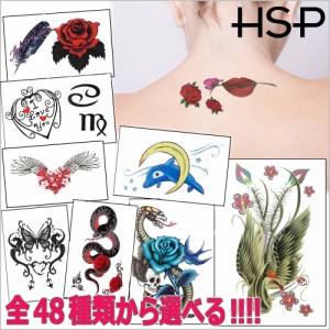 [ HSP ] 48種類から選べる タトゥーシール大判タイプ10×17.5cm [ 星 文字 蝶 ハート 羽 アルファベット Halloween TATTOO ボディーシー