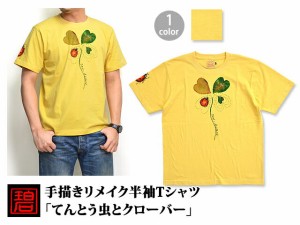 手描きリメイク半袖Tシャツ てんとう虫とクローバー 碧 和柄 送料無料 手描き 和柄 Tシャツ S M L XL