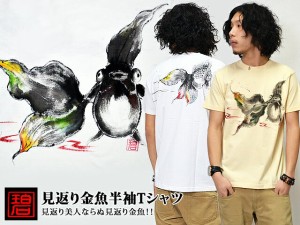 碧◆見返り金魚半袖Tシャツ/和柄[sl]