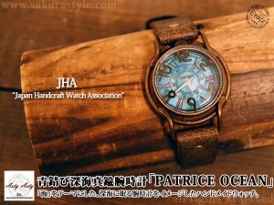 青錆び深海真鍮腕時計「PATRICE OCEAN」◆ArtyArty/和柄[mij_g][mij]