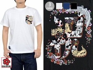 サクラスタイル15周年企画別注半袖Tシャツ「祝」 CHIGIRI チギリ メンズ 和柄 和風 猫