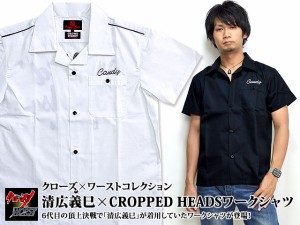 清広義巳×CROPPED HEADSワークシャツ クローズ×ワーストコレクション 和柄 CROWS 武装戦線