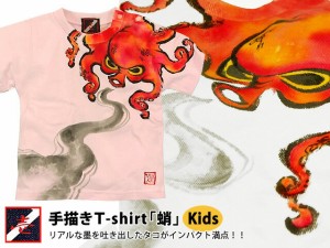 工房壱/キッズ 手描きTシャツ「蛸」 和柄 和風 タコ 子供服 廃盤